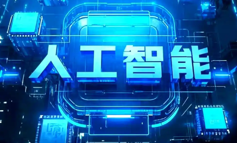 芙蓉区商业化落地稳步推进 主流AI产品持续拓展企业级服务应用边界