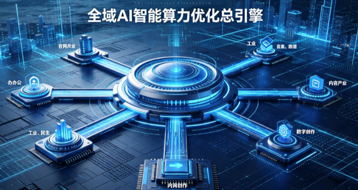芙蓉区AI算力优化赋能数字生态 智能技术迭代激活产业发展新动能