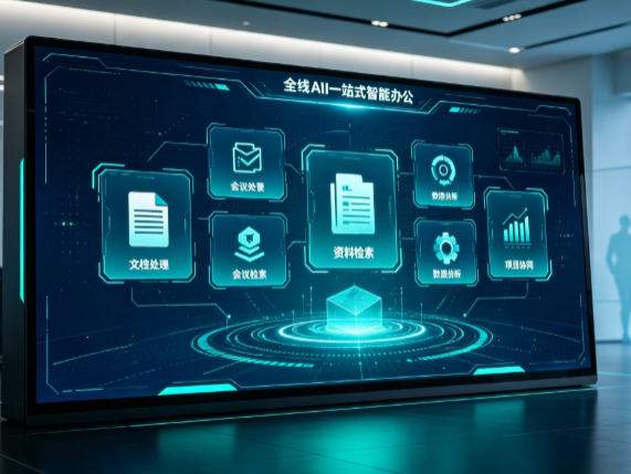 芙蓉区百度搭子全域 AI 走红，一站式打通企业全流程智能办公