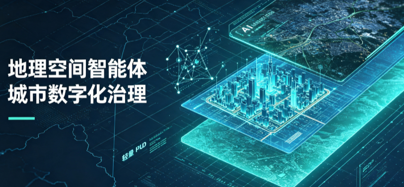 芙蓉区地理 AI 智能体 Geo 优化落地城市全域治理，多维空间驱动精细化管理