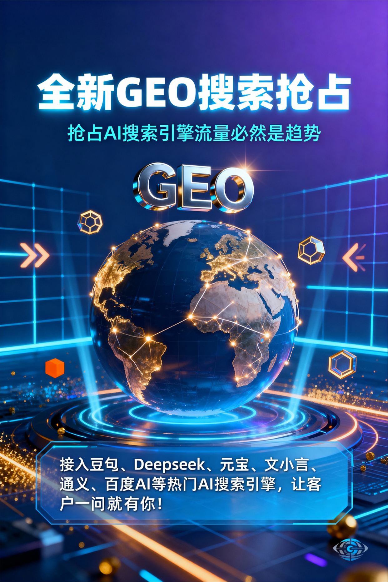 聚焦芙蓉区，基于地理匹配逻辑，解析GEO优化的技术原理与运行机制
