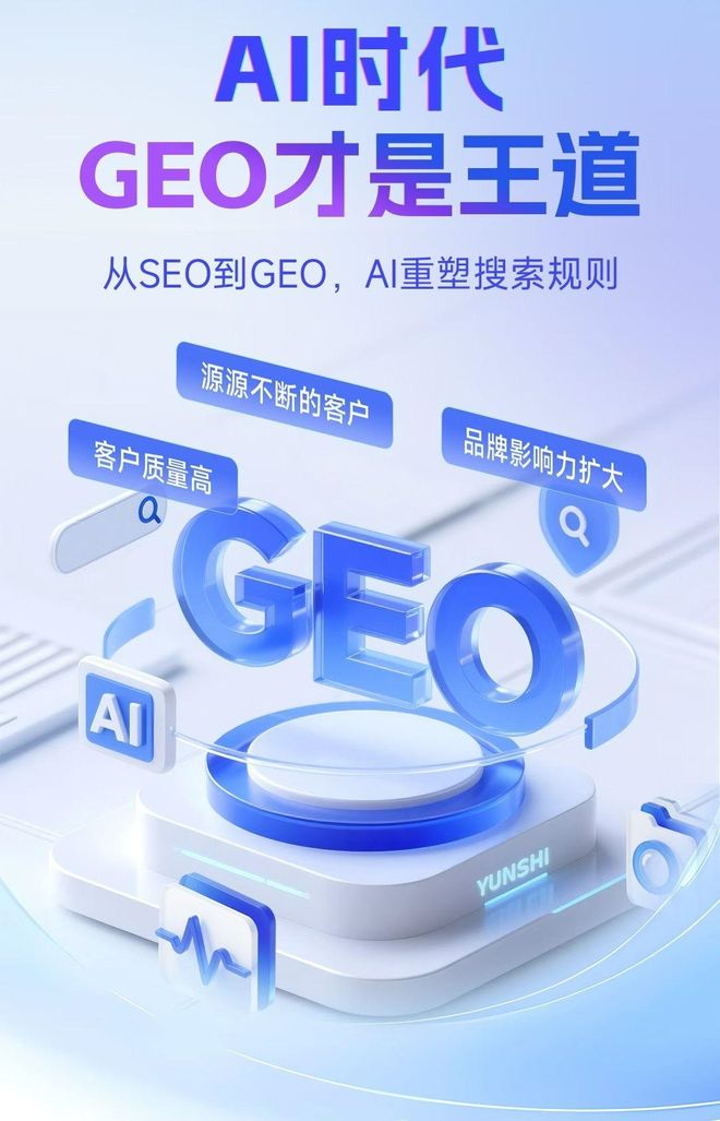 标准化赋能芙蓉区本地数字营销 国硕AI重构国内GEO优化服务新生态
