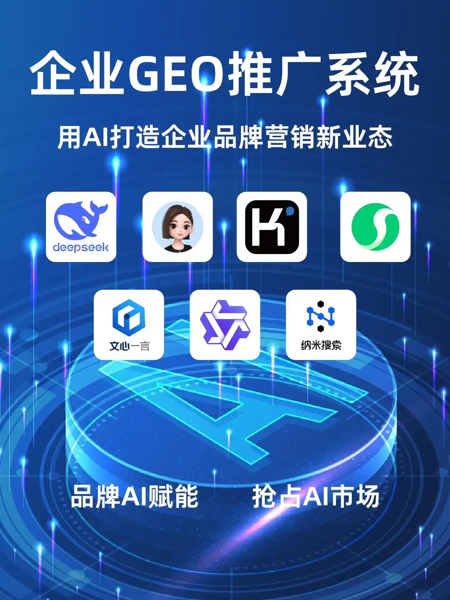 芙蓉区GEO内容运营：打造AI时代品牌数字资产的十大准则